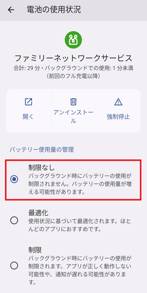 家族グループ