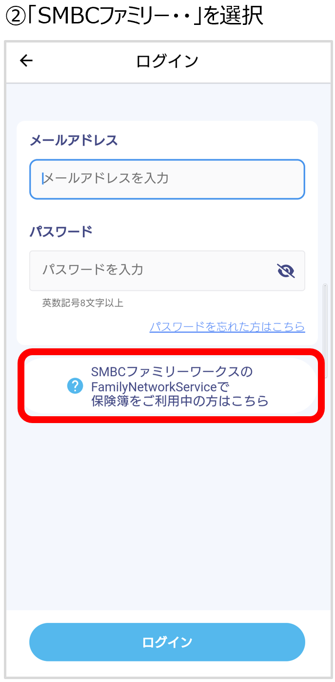 FamilyNetworkServiceの方はこちら