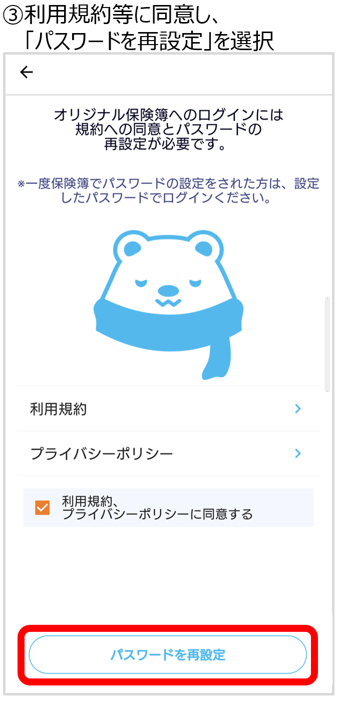 パスワードの再設定